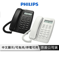 【享4%點數回饋】PHILIPS M10 來電顯示 有線電話 家用電話 大螢幕有線電話 有線電話 中文顯示電話 老人 電話 來電顯示電話