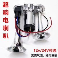 汽笛12v24V超響一體雙管電泵氣喇叭改裝摩托車貨汽車電動汽笛喇叭