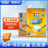 可靠吸收寶升級款 L 碼腰貼式成人紙尿褲 男女通用中重度失禁老人護理尿片 雙重防漏久坐臥適用（整箱 8 包共 80 片，適用腰圍 82-136cm）【平行進口】