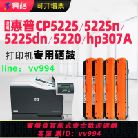 適用惠普CP5225硒鼓CE740A墨盒Color LaserJet Pro fessional CP5225n CP5225dn打印機硒鼓CP5220 HP307A粉盒