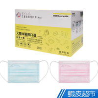 【艾爾絲】幼童三層醫用口罩(50入/雙鋼印/1-3歲適用) 櫻花粉/天空藍 蝦皮直送 現貨