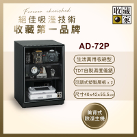 收藏家72公升暢銷經典型電子防潮箱 AD-72P