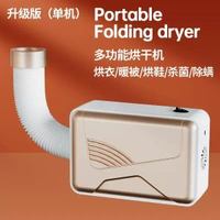 迷你行動式家用可摺疊乾衣機速幹小型低功率宿舍衣服神器烘風乾機
