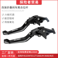 คันโยกคลัตช์เบรกมือ, เหมาะสำหรับ ZONTES 150D/M, 350D/M/E ดัดแปลง, พับเบรกพับ