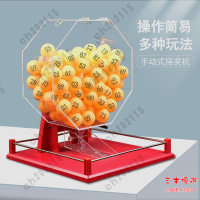 尾牙抽獎球 抽獎箱 年會 可開發票 雙色球選號器手動搖號抽獎機乒乓球道具幸運大轉盤開業招投標抽簽