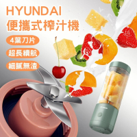 【South Life】HYUNDAI便攜式榨汁機(隨行杯 原汁機 壓汁機 壓榨機)