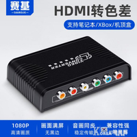 賽基HDMI轉色差轉換器高清機頂盒播放器接YPBPR分量轉老電視機【青木鋪子】
