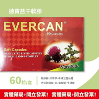 德寶益干軟膠囊 60粒/盒 ✅DL-蛋胺酸✅牛磺酸✅大豆卵磷脂✅珍珠草✅朝鮮薊✅牛樟芝菌絲體