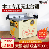 【台灣公司 可開發票】塵霸無塵鋸5ES-2旗艦正品小臺鋸實用多功能木地板專用木工切割機
