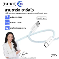พร้อมส่ง OUKU X22 ชาร์จไว 60W Fast Charging Data Cable สายชาร์จเร็ว PD Type-C to Type-C สายชาร์จโทรศ