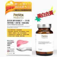 ProVen Proven益生菌 護肝排毒配方-300億 清肝解毒•減肝脂 • 瘦身減脂 30粒Exp:2027-08 30粒