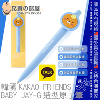 韓國 KAKAO FRIENDS 寶貝土撥鼠傑基造型原子筆 BABY JAY-G GEL PEN 正版盒裝附防偽貼紙