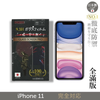 【INGENI徹底防禦】日本製玻璃保護貼 (全滿版 黑邊) 適用 iPhone 11 (6.1吋)