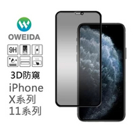 歐威達Oweida 3D頂級 防窺 iPhoneXs Max/11 Pro Max (6.5吋) 滿版鋼化玻璃貼