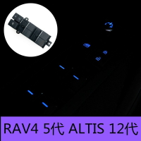 RAV4 5代 ALTIS 12代 LED自發光 按鍵燈 玻璃升降開關  駕駛座按鍵 升級corolla cross