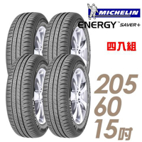 【Michelin 米其林】PRIMACY 4 PRI4SAVER+ 省油耐磨輪胎_205/60/15__四入組_送安裝+定位(車麗屋)