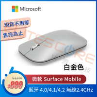 微軟Microsoft Surface Mobile Mouse行動滑鼠 藍芽無線 原廠盒裝【白金色】1679/1679-C / KGZ-00009 ★全新福利品★