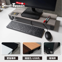 鋼鐵力士 Steel Tycoon 螢幕增高架 插座孔+USB孔.雙螢幕架 MIT 工業風(螢幕架.增高架.鍵盤收納) 限