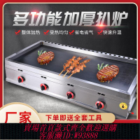 【公司貨 最低價】商用鐵板扒爐烤冷面四面圍堵煤氣擺攤鐵板魷魚雞蛋灌餅鐵板豆腐