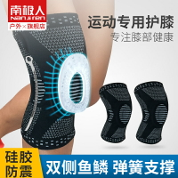 南極人護膝籃球裝備半月板護腿膝運動女訓練男跑步膝蓋保護套專業