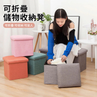 YUNMI 簡約棉麻可折疊收納椅凳 多功能儲物收納箱 玩具箱 穿鞋凳 儲物桶 腳凳(30x30x30CM)