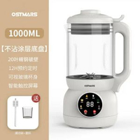 德國OSTMARS豆漿機多功能家用全自動1一2人免過濾3-4人破壁機