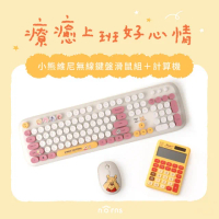 【Norns】療癒上班好心情 小熊維尼無線鍵盤滑鼠組+計算機(小熊維尼 無線鍵盤滑鼠組 計算機)