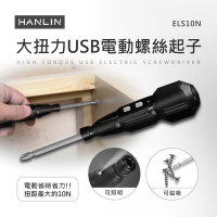 HANLIN-大扭力USB電動螺絲起子