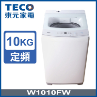 【TECO東元】 10公斤 FUZZY人工智慧定頻單槽洗衣機 (W1010FW)