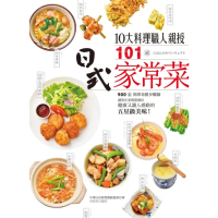 【MyBook】10大料理職人親授101道日式家常菜(電子書)