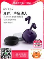 QCY T13X真耳機入耳式運動跑步超長續航高品質降噪新款-杏奈生活舘