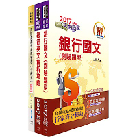 土地銀行（理財業務人員）套書（贈題庫網帳號、雲端課程）