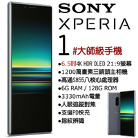 全新品未拆台灣版本SONY XPERIA 1 6/128G DUAL-SIM J9110雙卡雙待 X1台灣保固一年 蔡司鏡頭 超極寬螢幕智慧手機