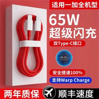 和邁適用一加8t充電線雙頭typec充電線65w快充9pro閃充3/5/6t/7t/10電-【一加65W雙頭Type-c閃充線】1條裝 1m-款式5