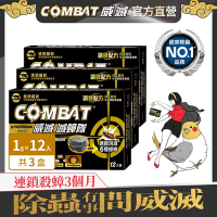 Combat威滅 滅蟑隊-超強誘食 12入x3盒(除蟑螂/蟑螂藥)