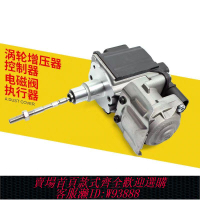 【公司貨 最低價】奧迪B9 Q5 A4L保時捷Macan發動機渦輪增壓調節閥控制執行器電磁閥