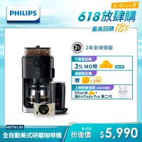 Philips 飛利浦 全自動美式研磨咖啡機(HD7761)+原廠全自動冷熱奶泡機(CA6500)