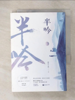 【書寶二手書T5／言情小說_CSH】半吟_簡體_弱水千流