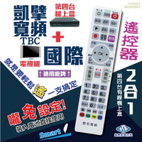 中華電信(MOD)+國際電視遙控器 機上盒電視2合1 免設定 螢光大按鍵好操作  快速出貨 有開發票