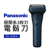 Panasonic 國際牌 極簡系3枚刃電鬍刀(ES-LT4B-A)