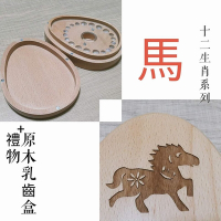 【gift4U 禮物+】台灣客製刻名兒童乳牙保存盒 生肖 馬 (乳牙盒 乳齒盒 兒童禮 小學生 成長紀念)