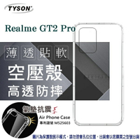 【愛瘋潮】99免運 現貨 手機殼 歐珀 Realme GT2 Pro 高透空壓殼 防摔殼 氣墊殼 軟殼 手機殼 防撞殼 透明殼【APP下單最高22%回饋】