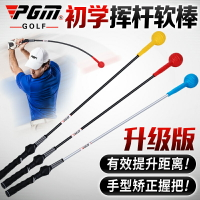 PGM 升級版高爾夫揮桿棒 初學訓練用品 揮桿練習器 軟桿練習棒 全館免運