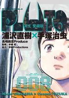 【電子書】PLUTO冥王 愛藏版 (8)