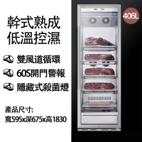 【拉普蒂尼】406L乾式熟成牛排櫃 肉品熟成櫃(熟成櫃/牛排櫃/冷藏櫃)