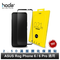 hoda ASUS Rog Phone 7/6/5系列 共用款 2.5D滿版玻璃貼 9H鋼化玻璃保護貼 原廠公司貨