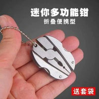 全城熱賣 - 多功能工具鉗子折疊迷你戶外便攜多用小刀野營應急鉗子帶燈開瓶器多功能迷你折疊鉗【1個】