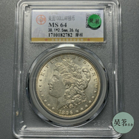 公博MS64美國摩根銀幣1896年早期大妹飛鷹銀元外國錢幣保真包郵