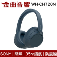 Sony 索尼 WH-CH720N 藍色 降噪 高續航 輕量 無線 藍牙 耳罩式耳機 | 金曲音響