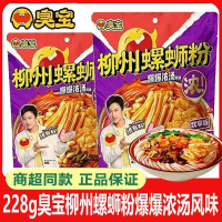 [Hot-selling Thick Soup] Authentic Stinky Treasure Snail Noodles 228g * 1 Pack Large Servings Yuba G